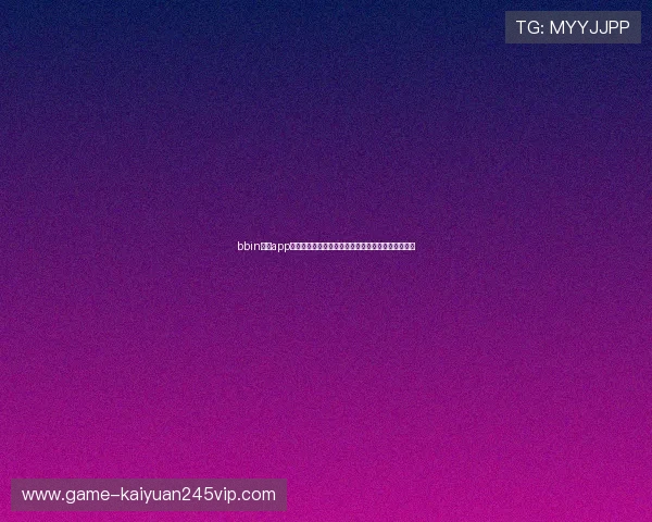 bbin真人app免费下载教程及安装步骤详解助你轻松开启真人娱乐 bbin真人app免费下载教程及安装步骤详解助你轻松开启真人娱乐